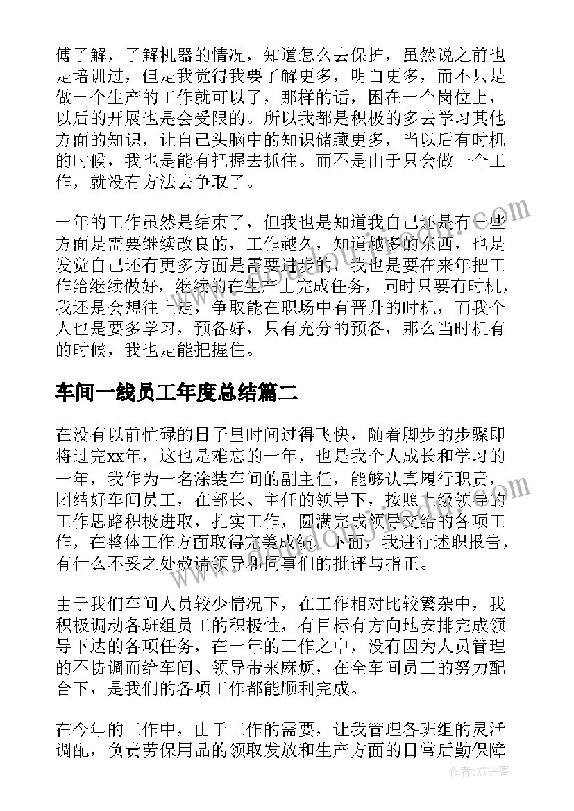 2023年车间一线员工年度总结(实用5篇)