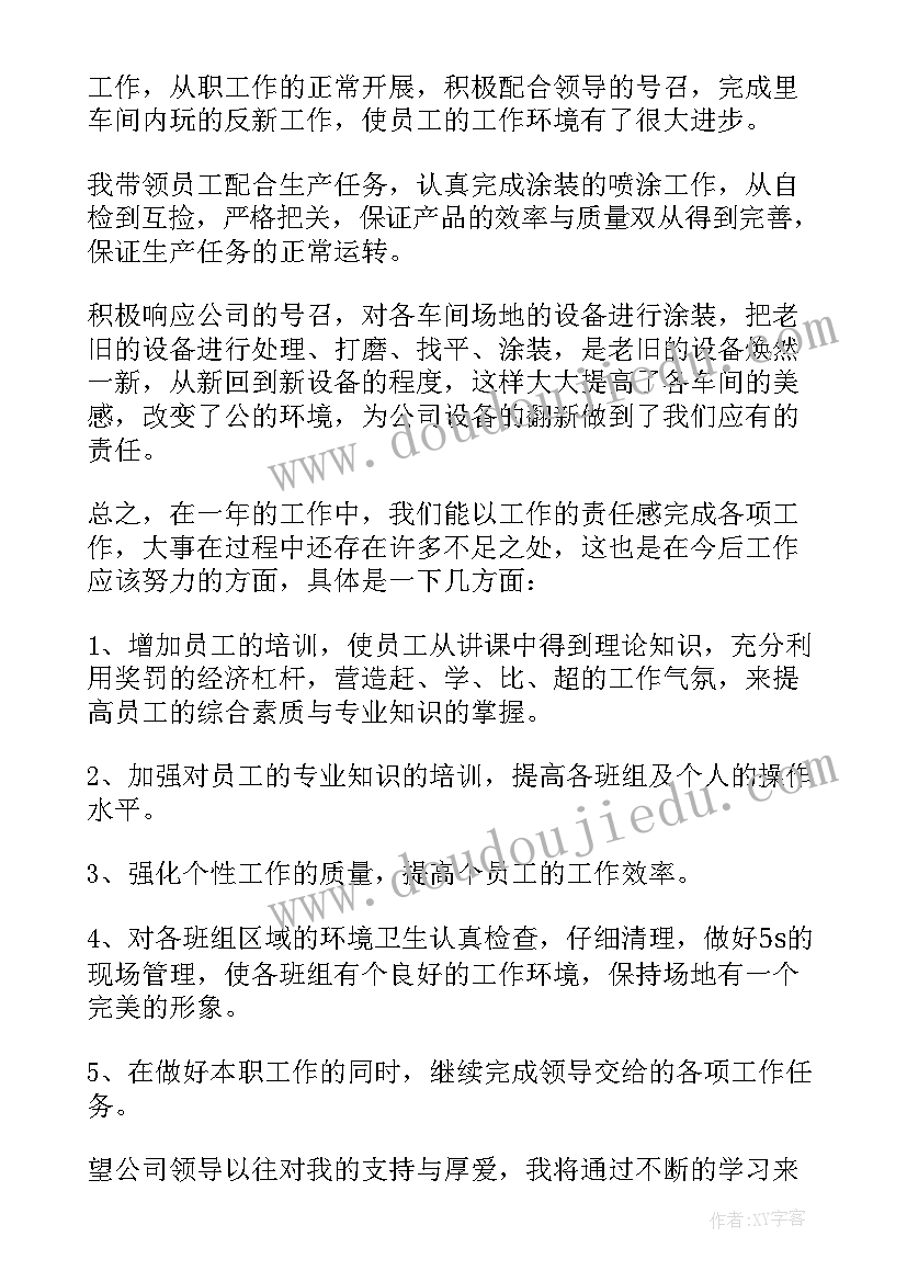 2023年车间一线员工年度总结(实用5篇)