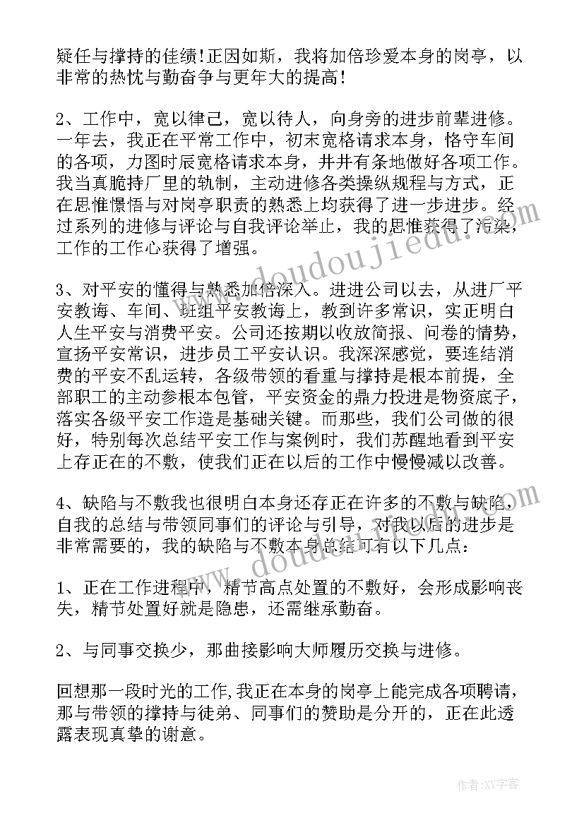 2023年车间一线员工年度总结(实用5篇)