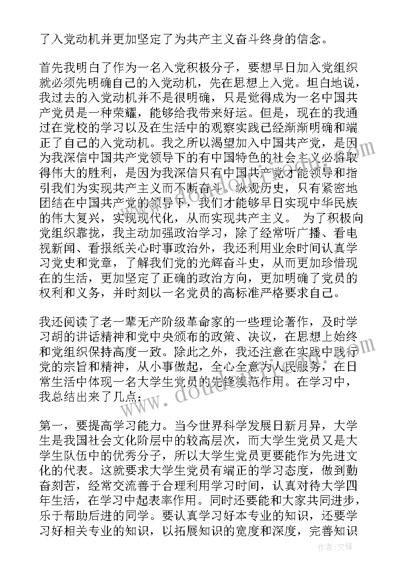 思想的力量 思想思想汇报(实用6篇)