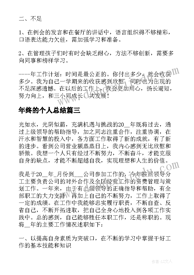 年终的个人总结(优质6篇)