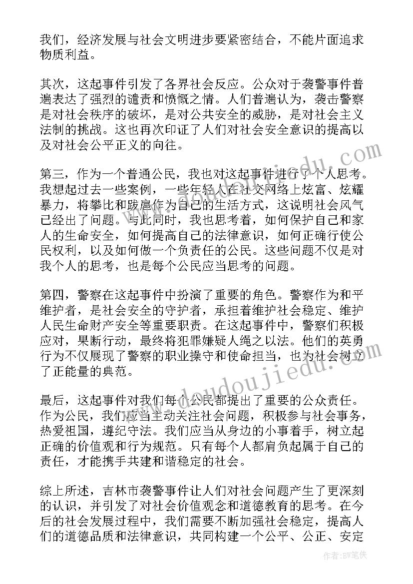 吉林市南部新城的进展 吉林市疫情事迹心得体会(精选10篇)