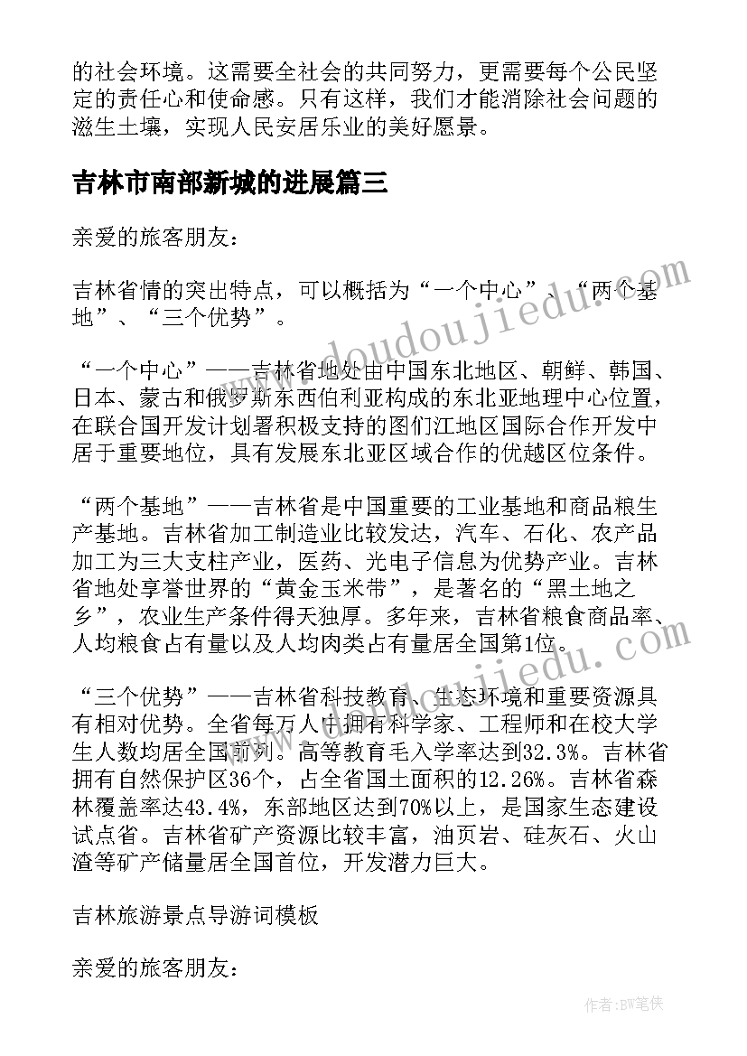 吉林市南部新城的进展 吉林市疫情事迹心得体会(精选10篇)