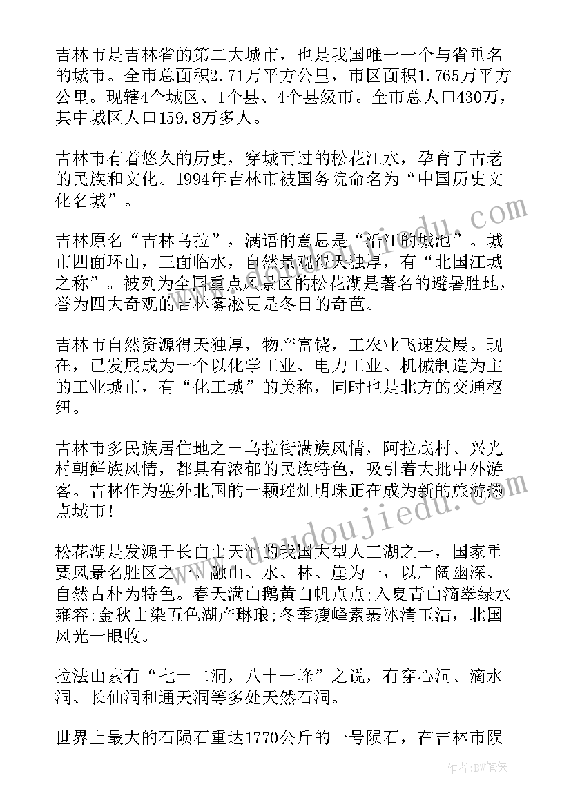 吉林市南部新城的进展 吉林市疫情事迹心得体会(精选10篇)