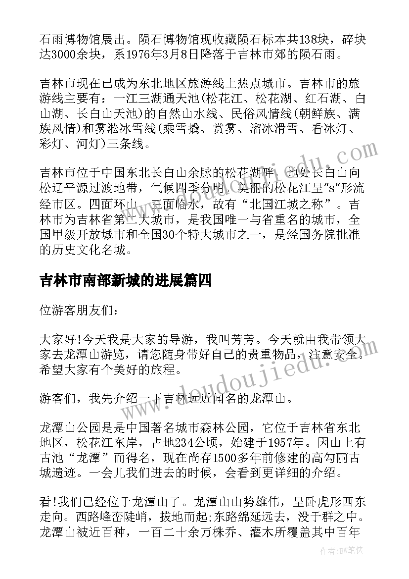 吉林市南部新城的进展 吉林市疫情事迹心得体会(精选10篇)