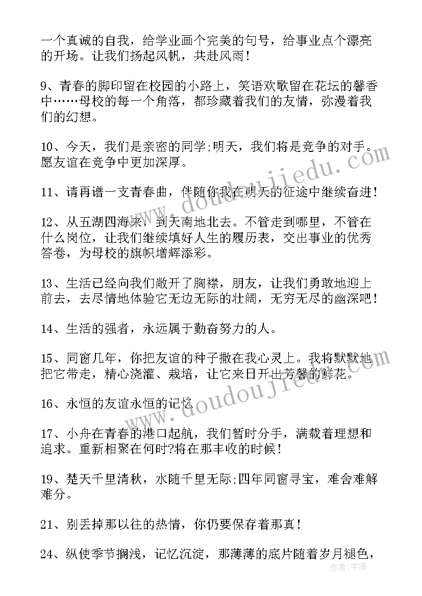 给同学的毕业赠言寄语(优质8篇)