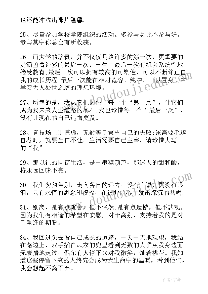 给同学的毕业赠言寄语(优质8篇)