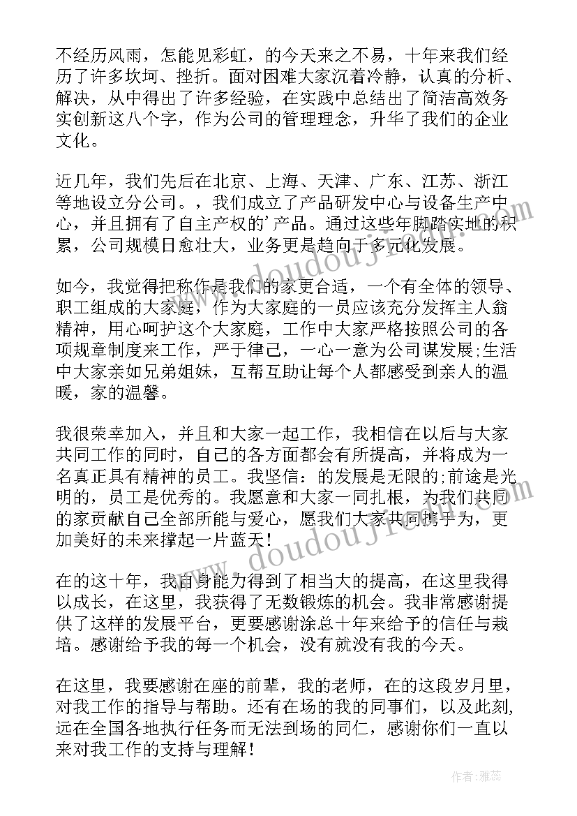 最新十年庆典活动上的讲话稿 十年庆典活动讲话稿(通用5篇)