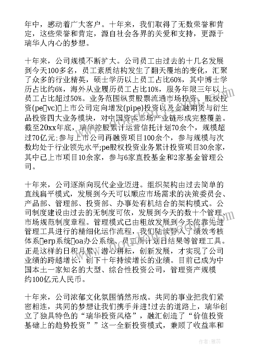 最新十年庆典活动上的讲话稿 十年庆典活动讲话稿(通用5篇)