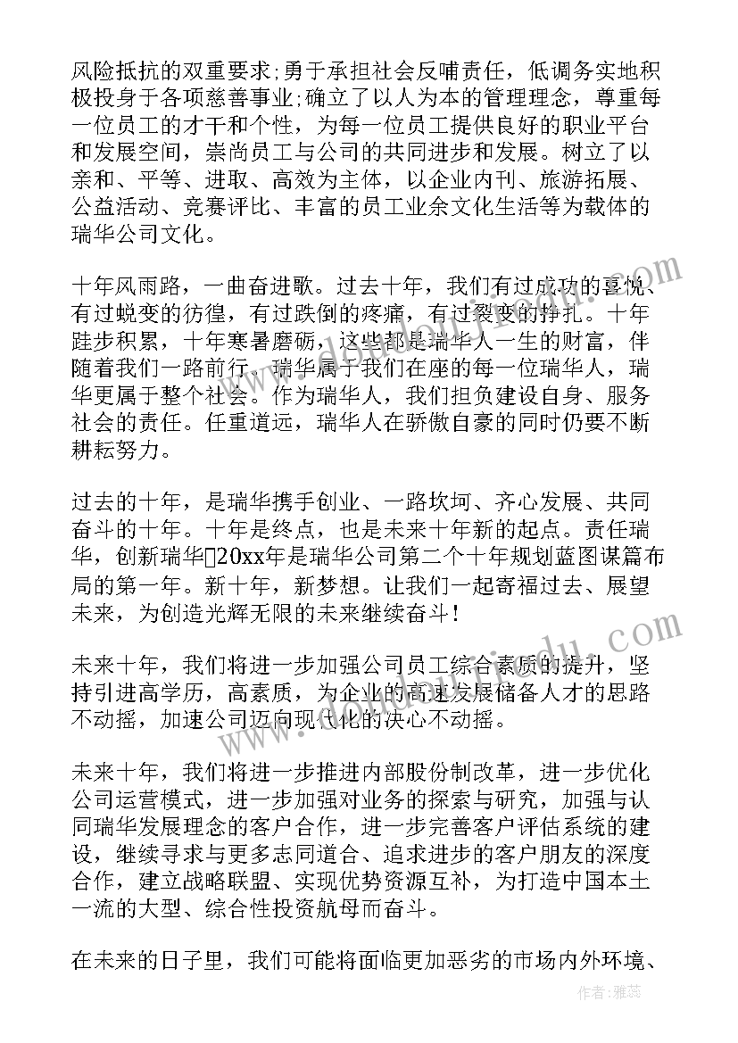 最新十年庆典活动上的讲话稿 十年庆典活动讲话稿(通用5篇)