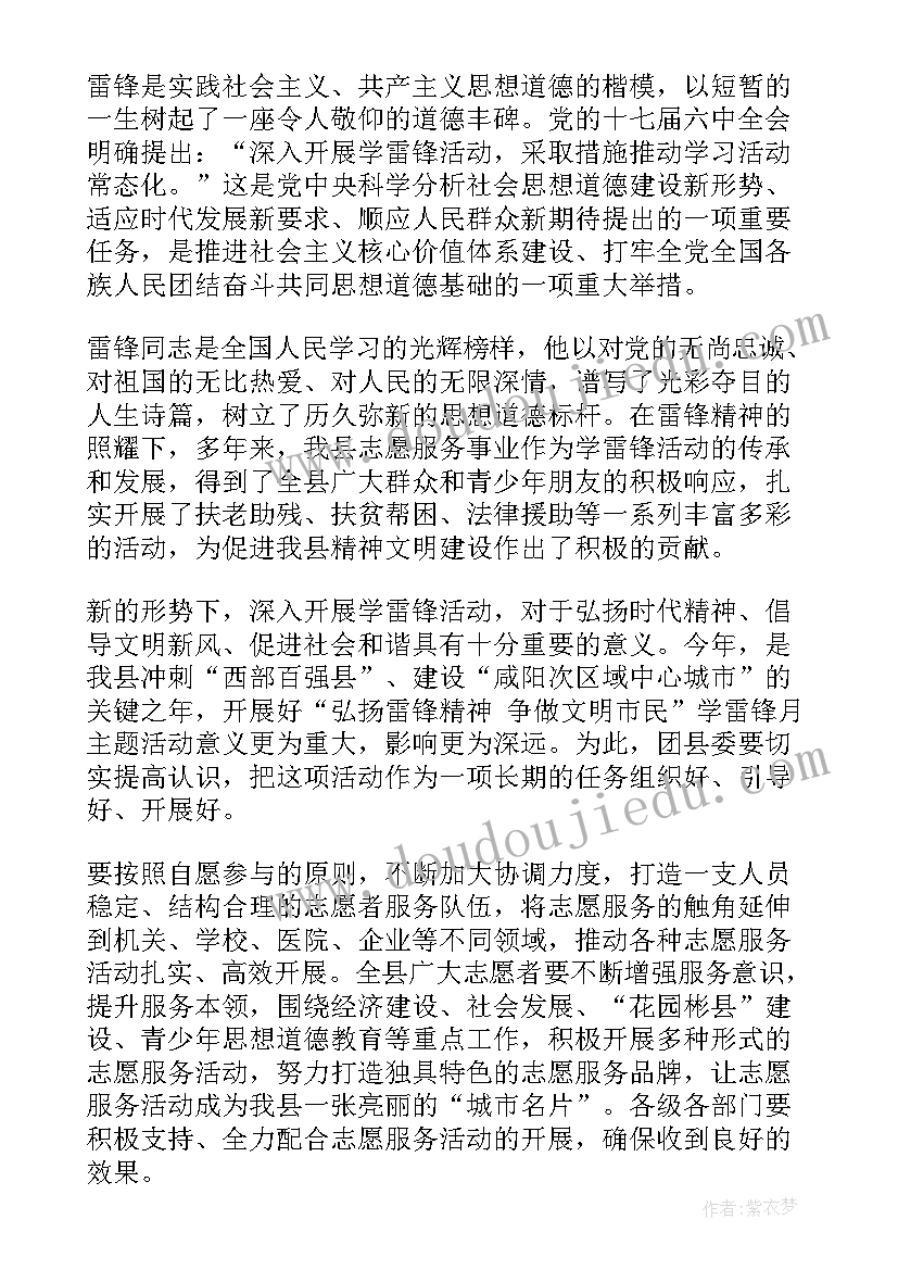 最新学校学雷锋活动月启动仪式致辞(优秀5篇)