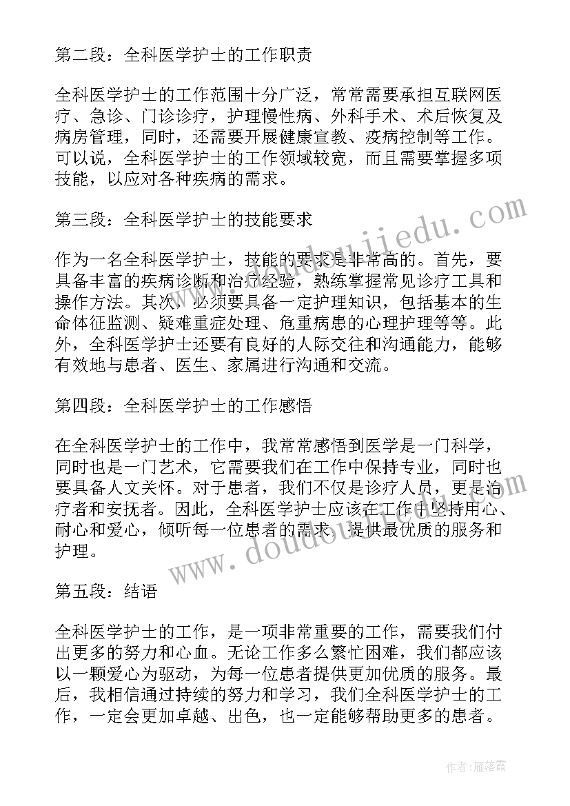 最新全科医学及其相关理论自学心得(实用5篇)