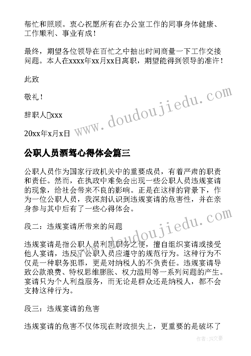 2023年公职人员酒驾心得体会 公职人员违规办案心得体会(模板6篇)