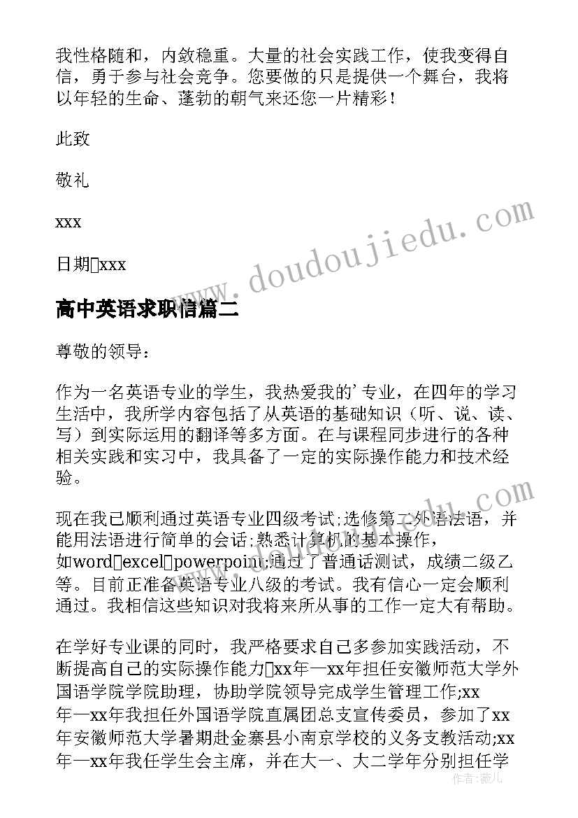 最新高中英语求职信(优秀5篇)