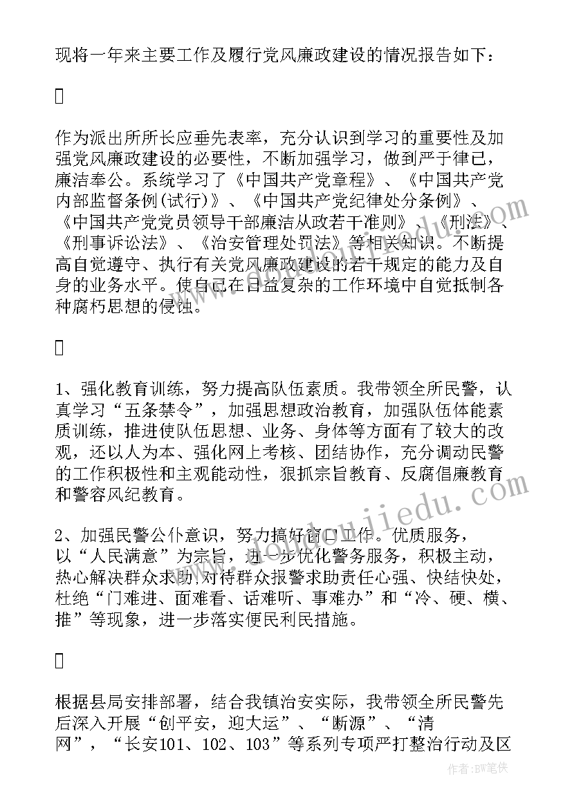 2023年派出所副所长述职报告(优质5篇)