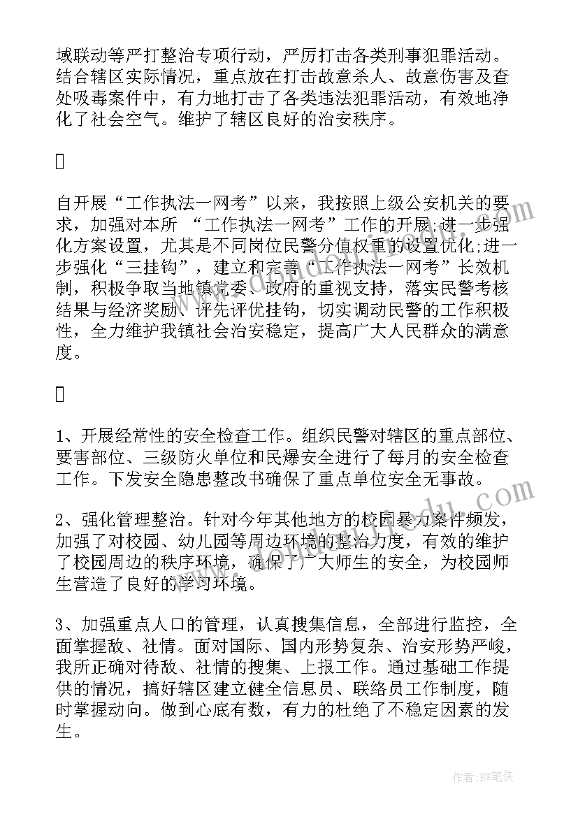 2023年派出所副所长述职报告(优质5篇)