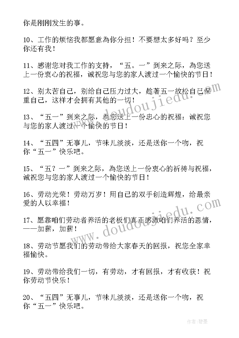 劳动节微信祝福语 劳动节祝福微信短信祝福语(通用5篇)