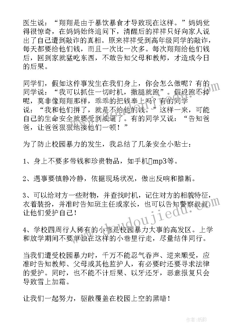 预防校园盗窃班会 预防校园欺凌心得体会(实用8篇)