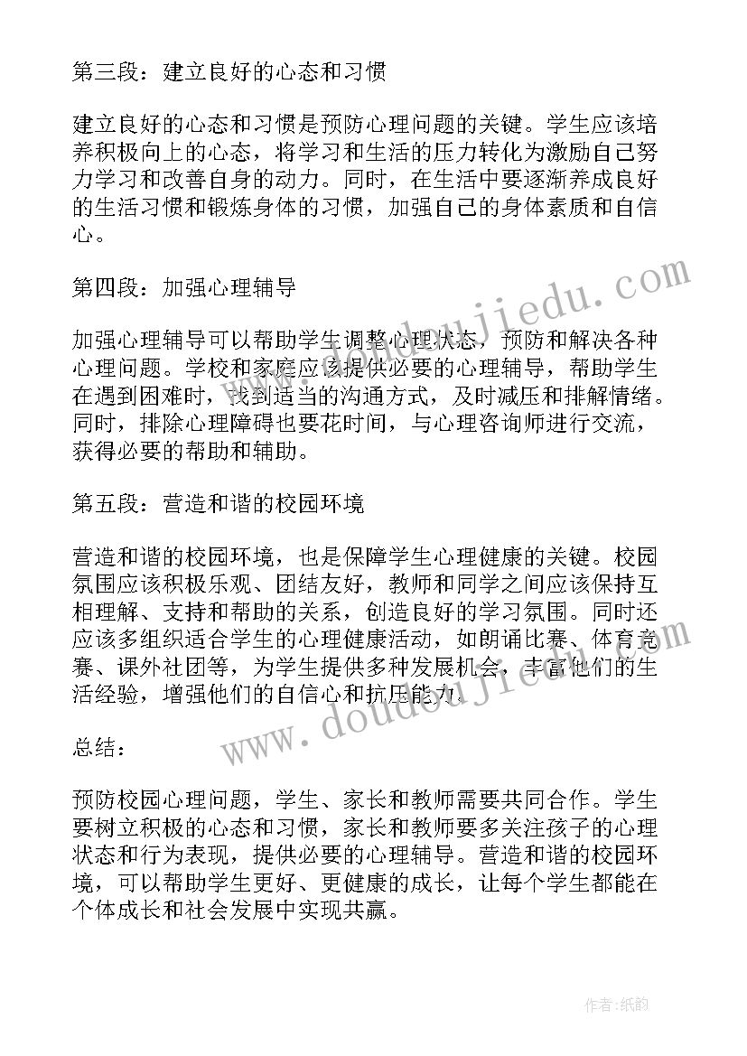 预防校园盗窃班会 预防校园欺凌心得体会(实用8篇)