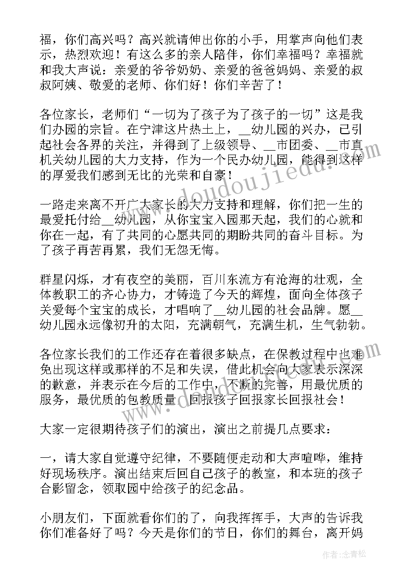 最新幼儿园六一教师国旗下讲话内容 幼儿园六一国旗下讲话稿(实用9篇)