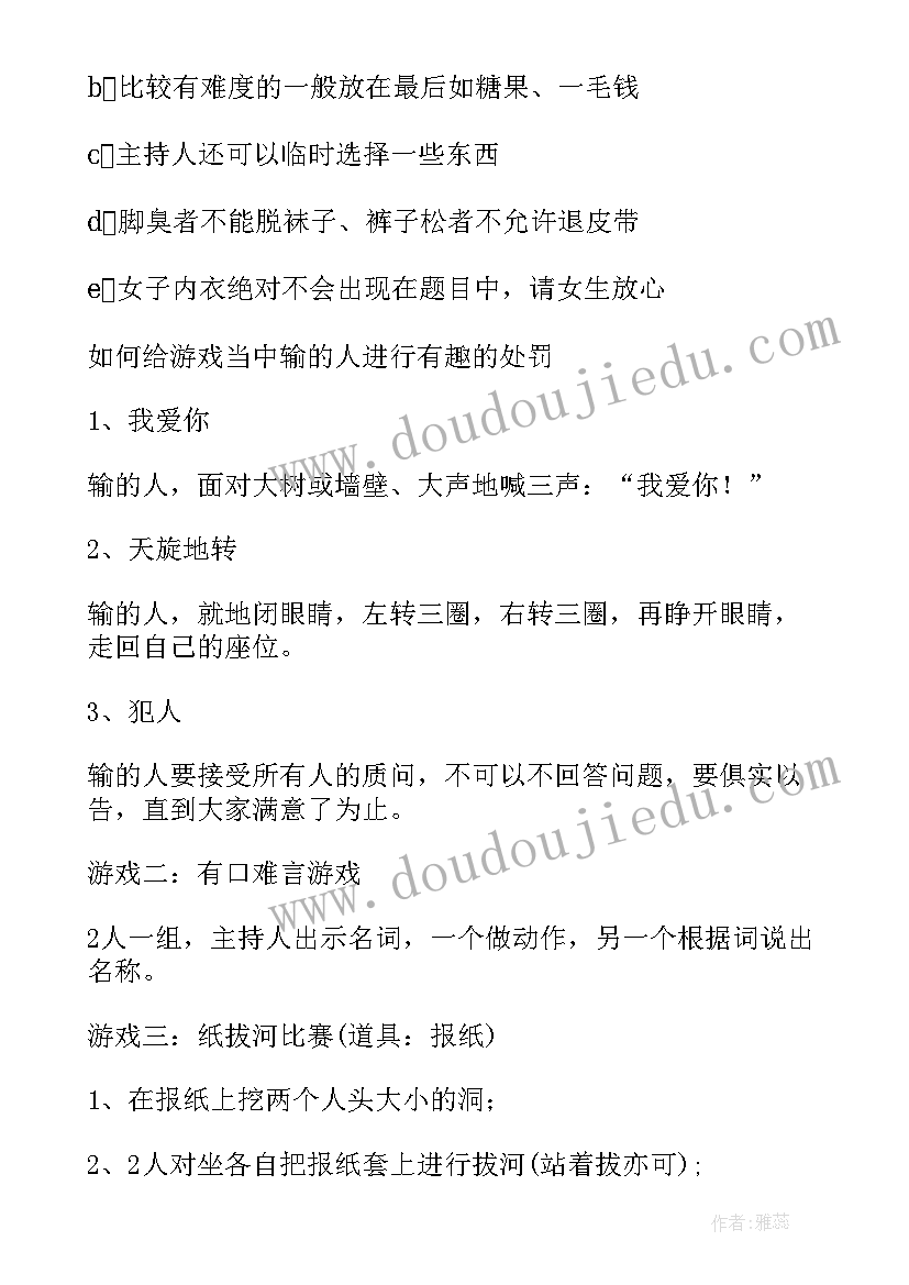 最新篝火晚会游戏方案策划(实用5篇)