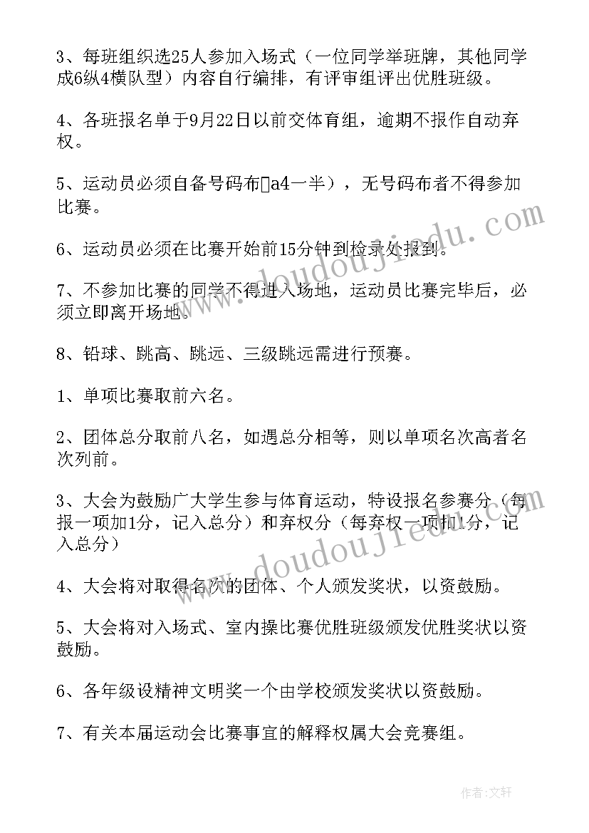 小学田径运动会比赛活动方案设计(大全5篇)