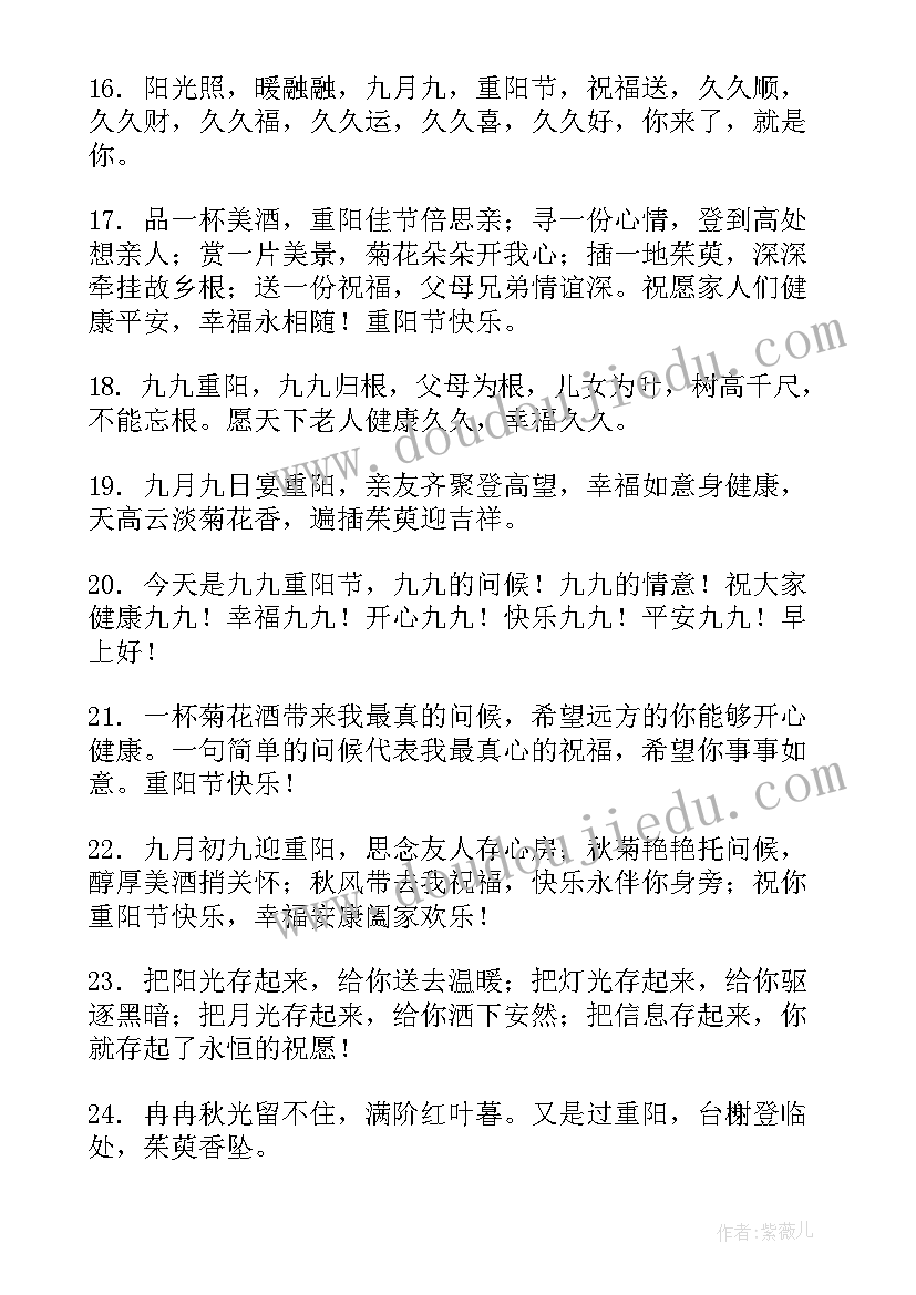 2023年重阳节日祝福短信(模板5篇)