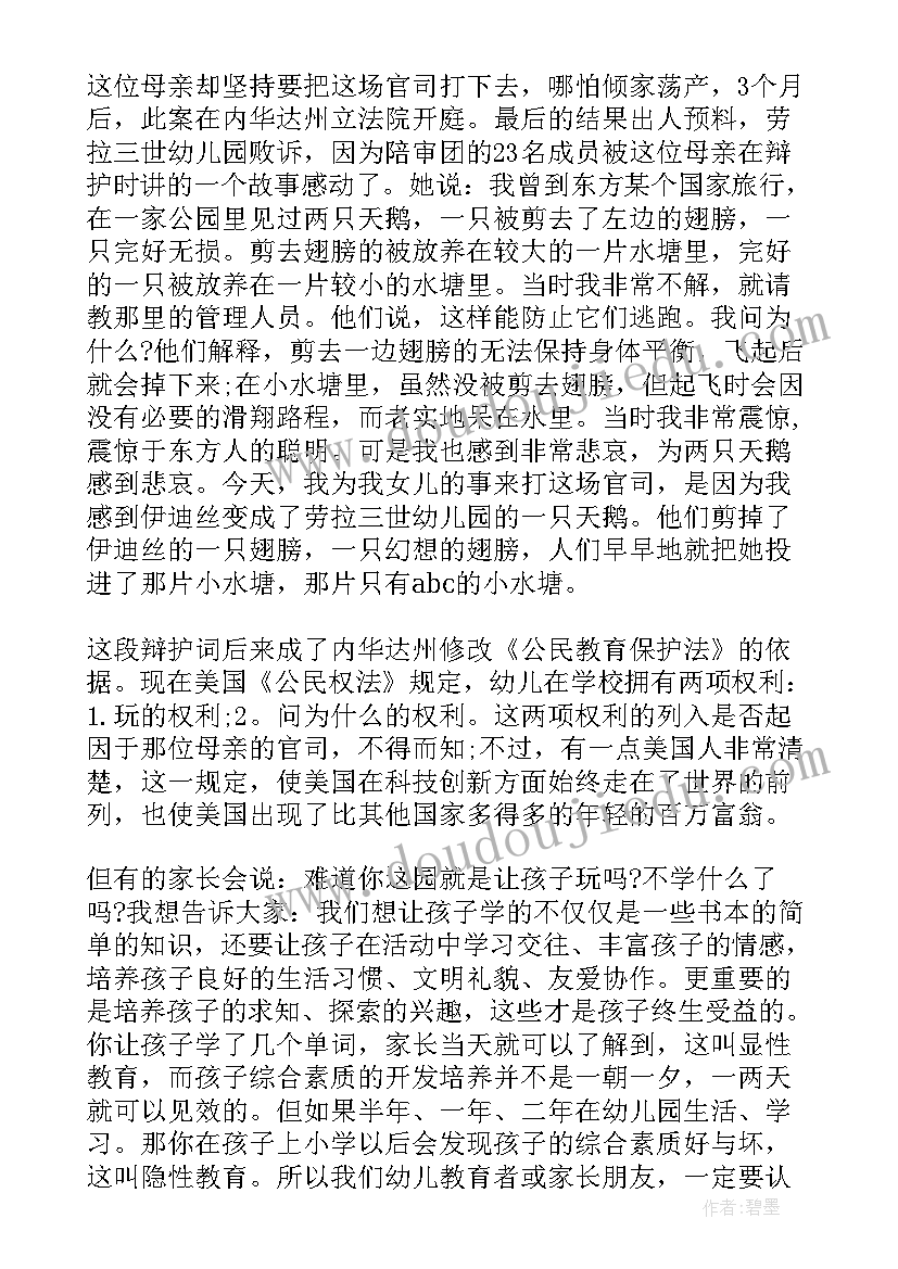 2023年幼儿园园庆园长讲话内容(模板9篇)