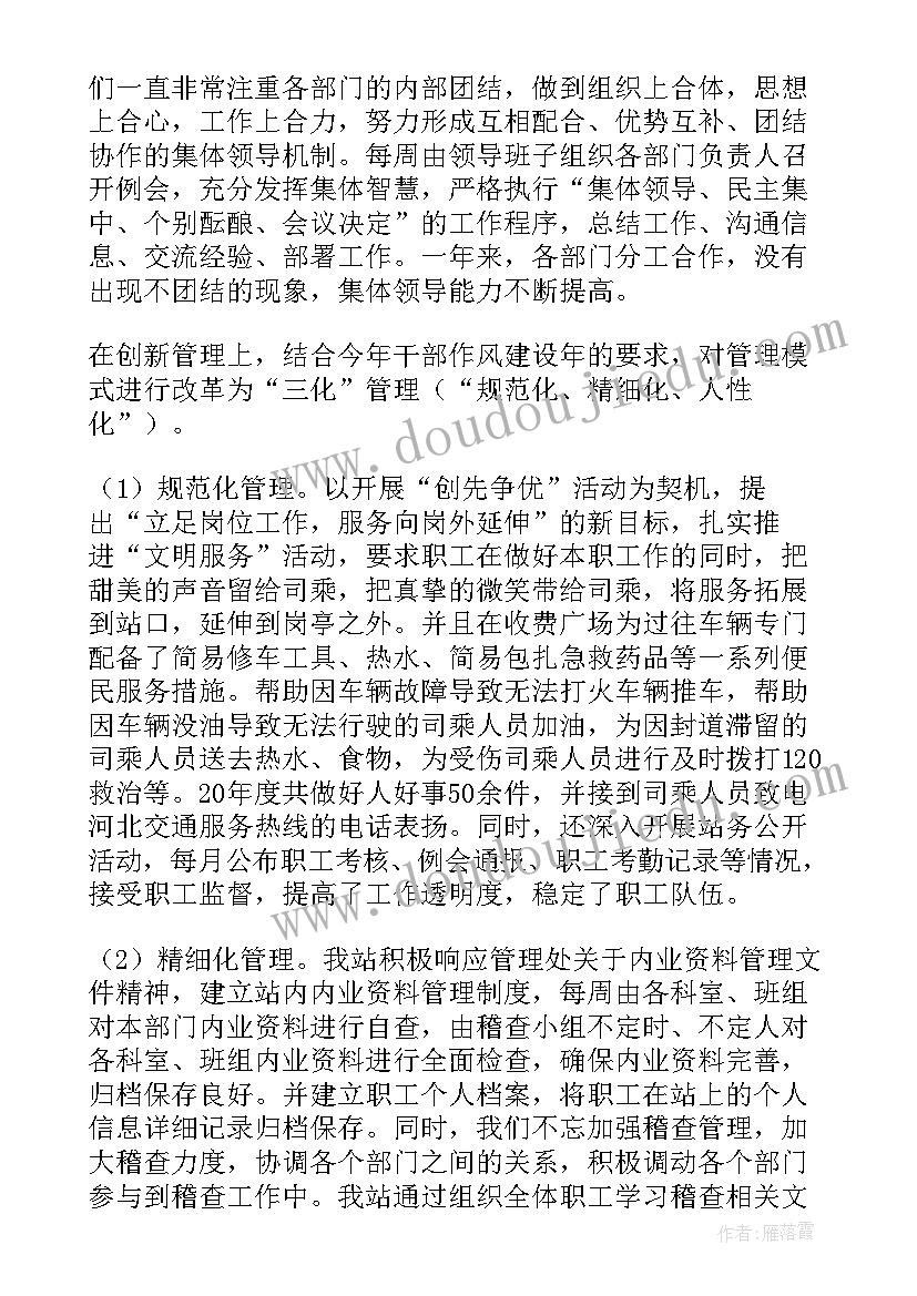 收费站副站长述职述廉报告总结(大全5篇)