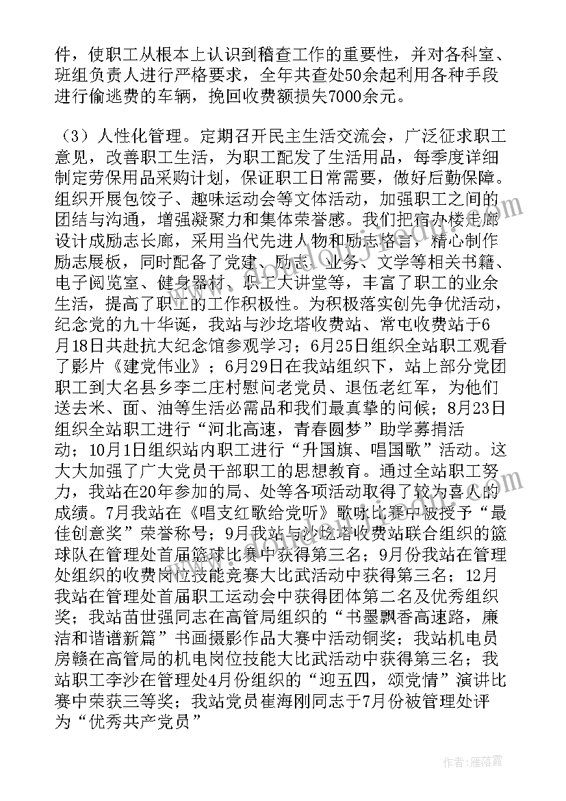 收费站副站长述职述廉报告总结(大全5篇)