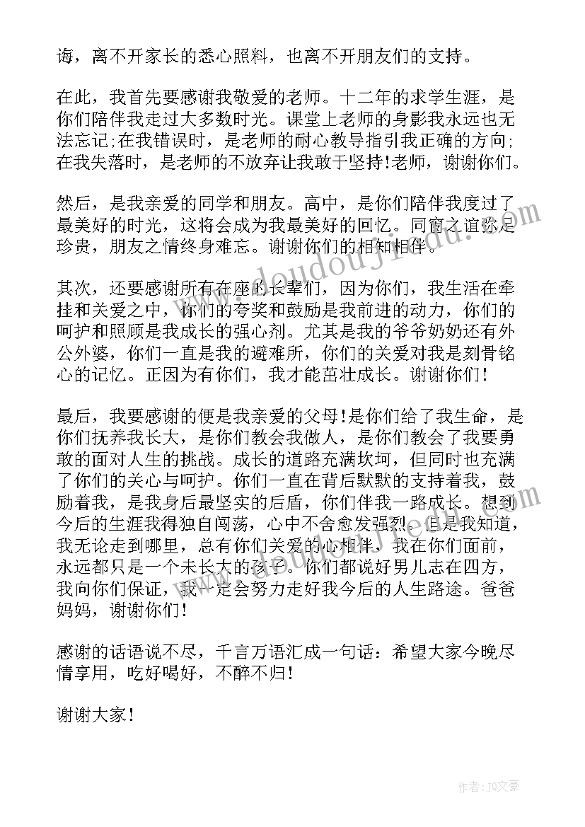 最新谢师宴致辞感谢老师精简句子(优质7篇)