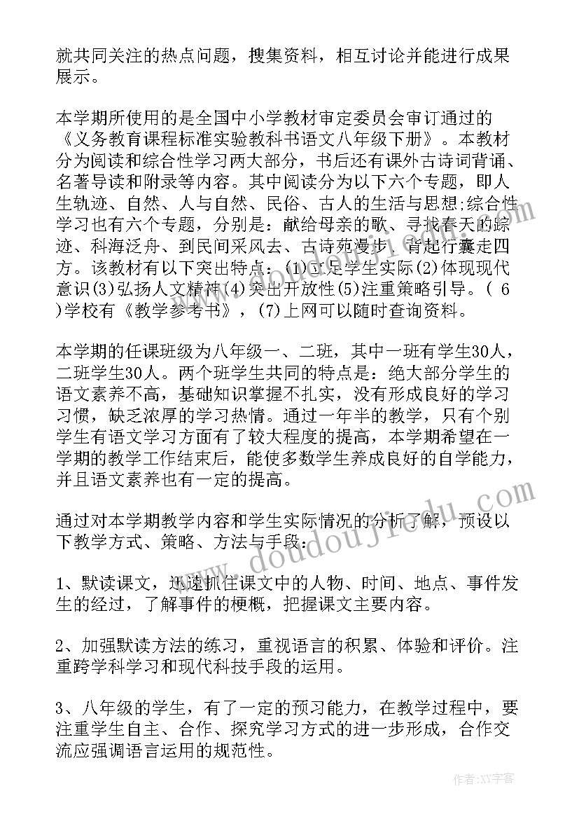 最新八年级语文教学工作计划部编版 八年级语文教学工作计划(大全7篇)