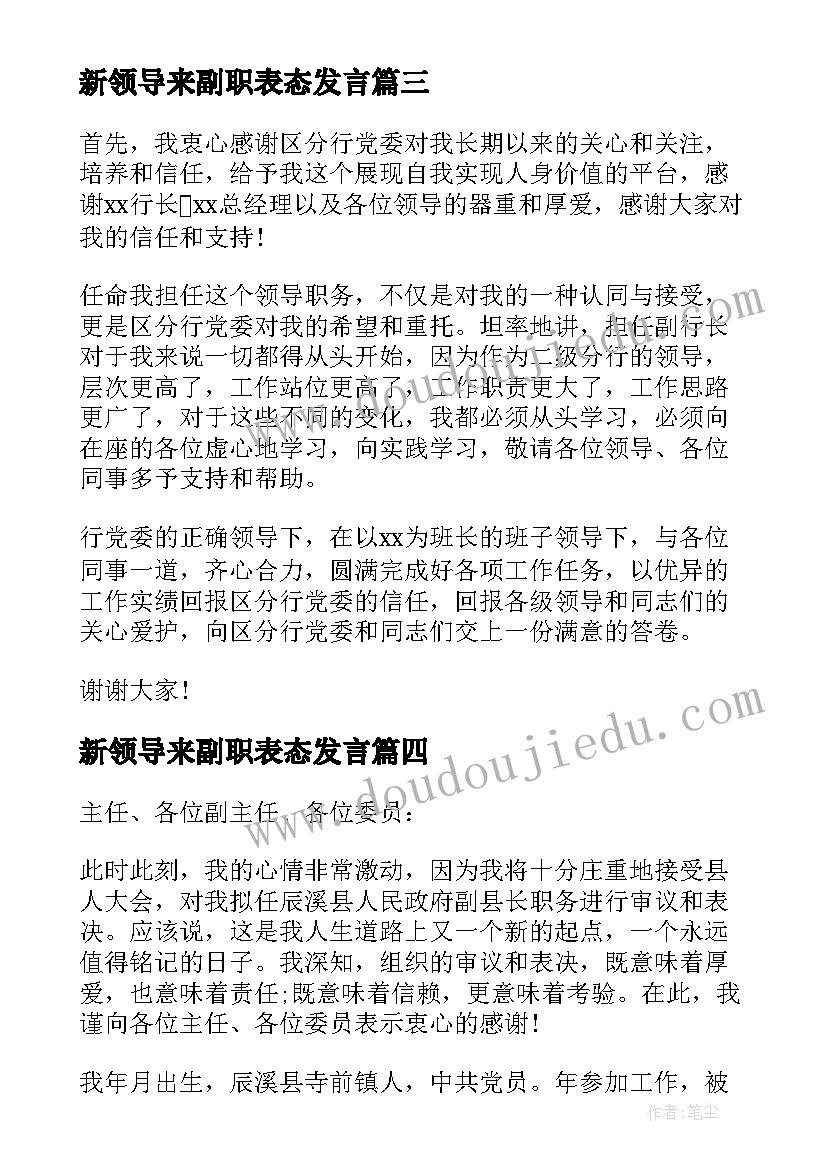 新领导来副职表态发言 公司领导任职表态发言稿(精选6篇)