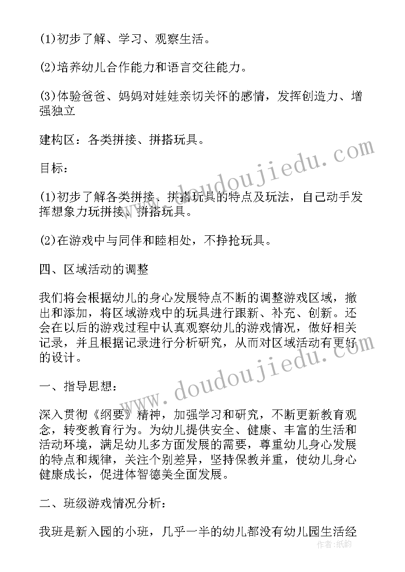 2023年幼儿园班级游戏计划总结教师观察记录 幼儿园小班班级游戏活动计划(实用5篇)