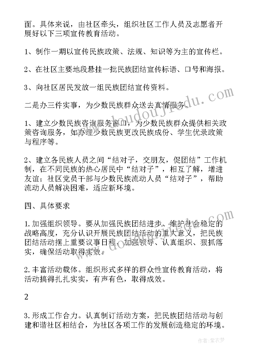 最新民族团结工作总结及计划(精选8篇)