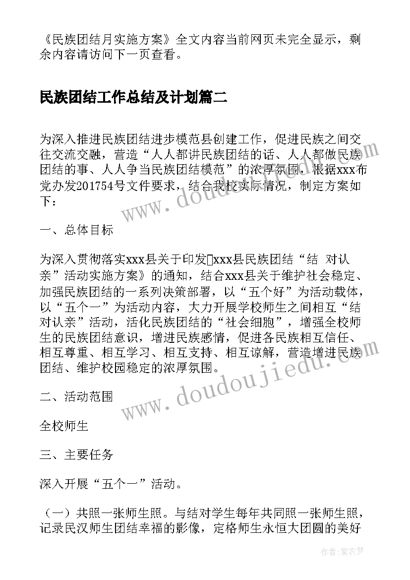 最新民族团结工作总结及计划(精选8篇)