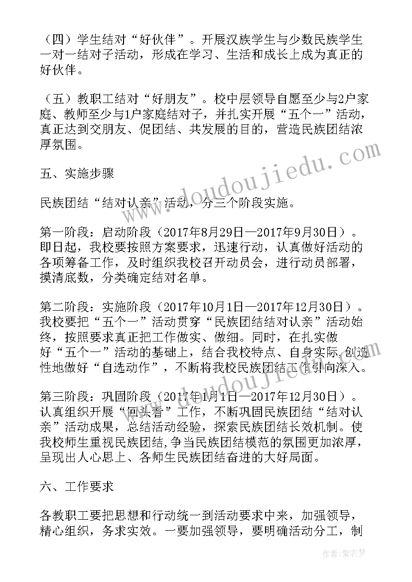 最新民族团结工作总结及计划(精选8篇)