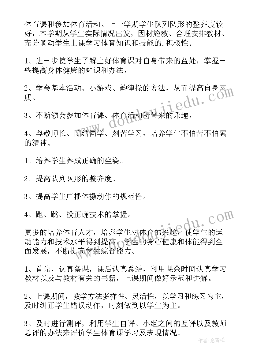 2023年二年级体育与健康教学工作总结(模板10篇)