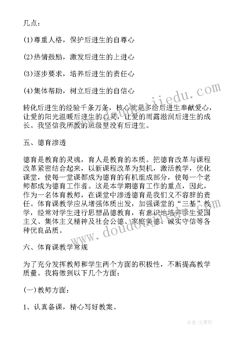 2023年二年级体育与健康教学工作总结(模板10篇)