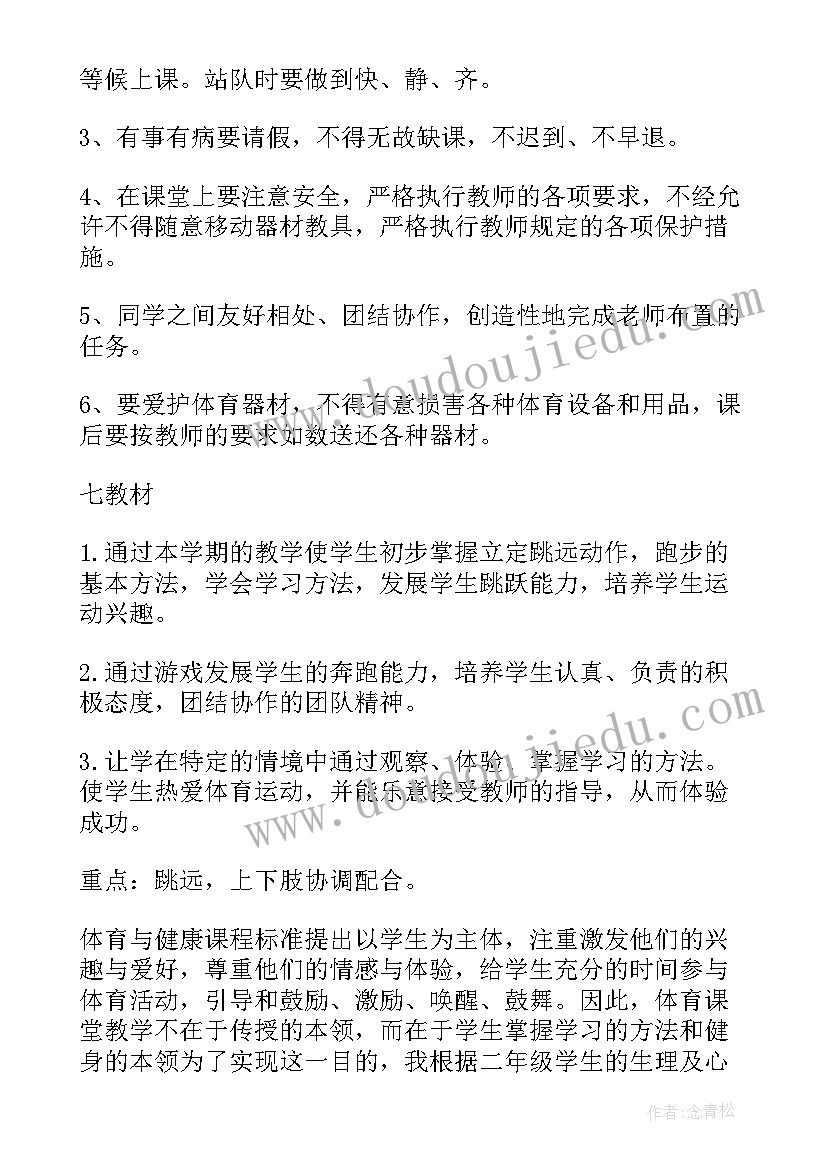 2023年二年级体育与健康教学工作总结(模板10篇)