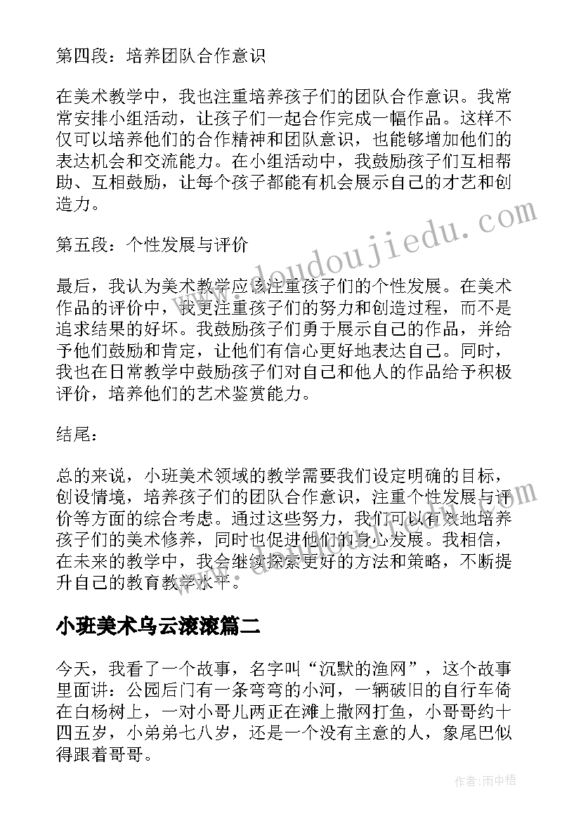 2023年小班美术乌云滚滚 小班美术领域心得体会(优质8篇)