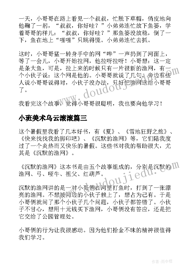 2023年小班美术乌云滚滚 小班美术领域心得体会(优质8篇)