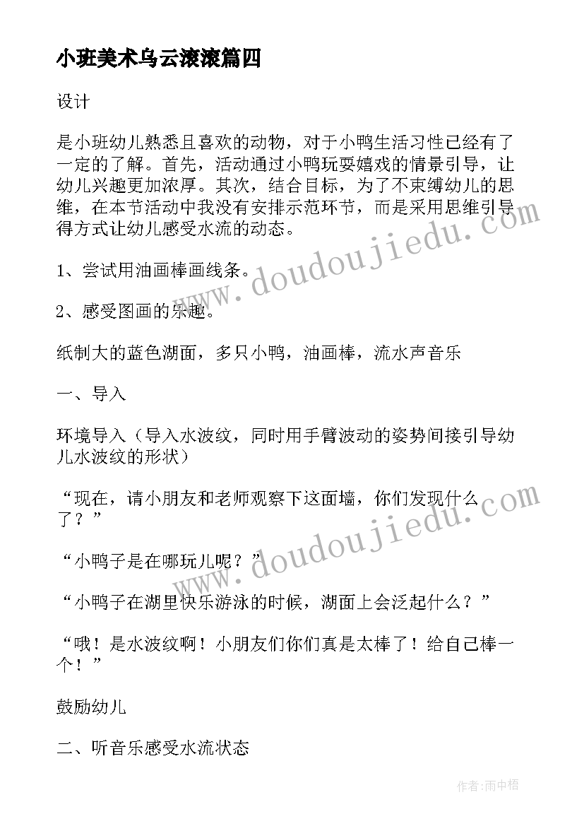 2023年小班美术乌云滚滚 小班美术领域心得体会(优质8篇)