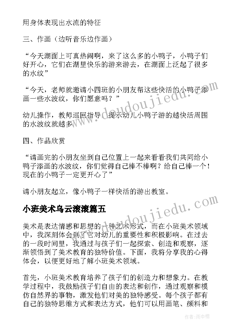 2023年小班美术乌云滚滚 小班美术领域心得体会(优质8篇)