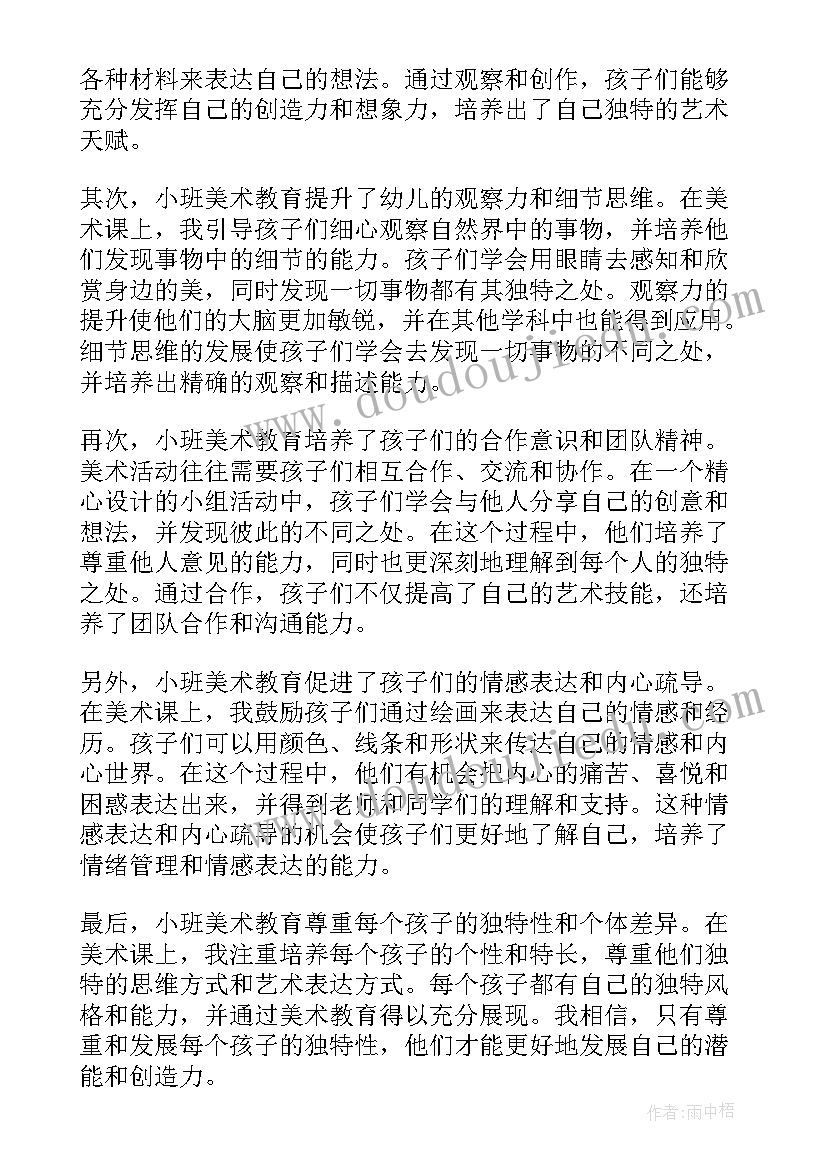 2023年小班美术乌云滚滚 小班美术领域心得体会(优质8篇)