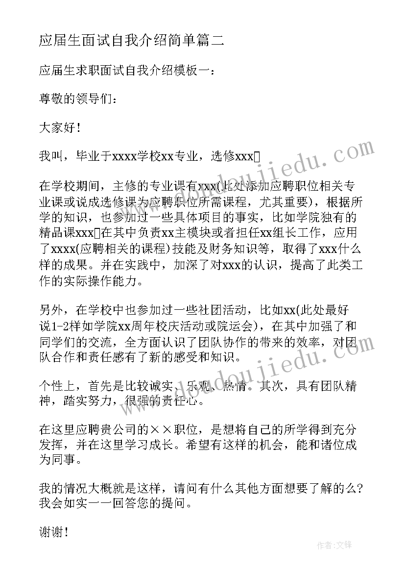 最新应届生面试自我介绍简单(实用5篇)