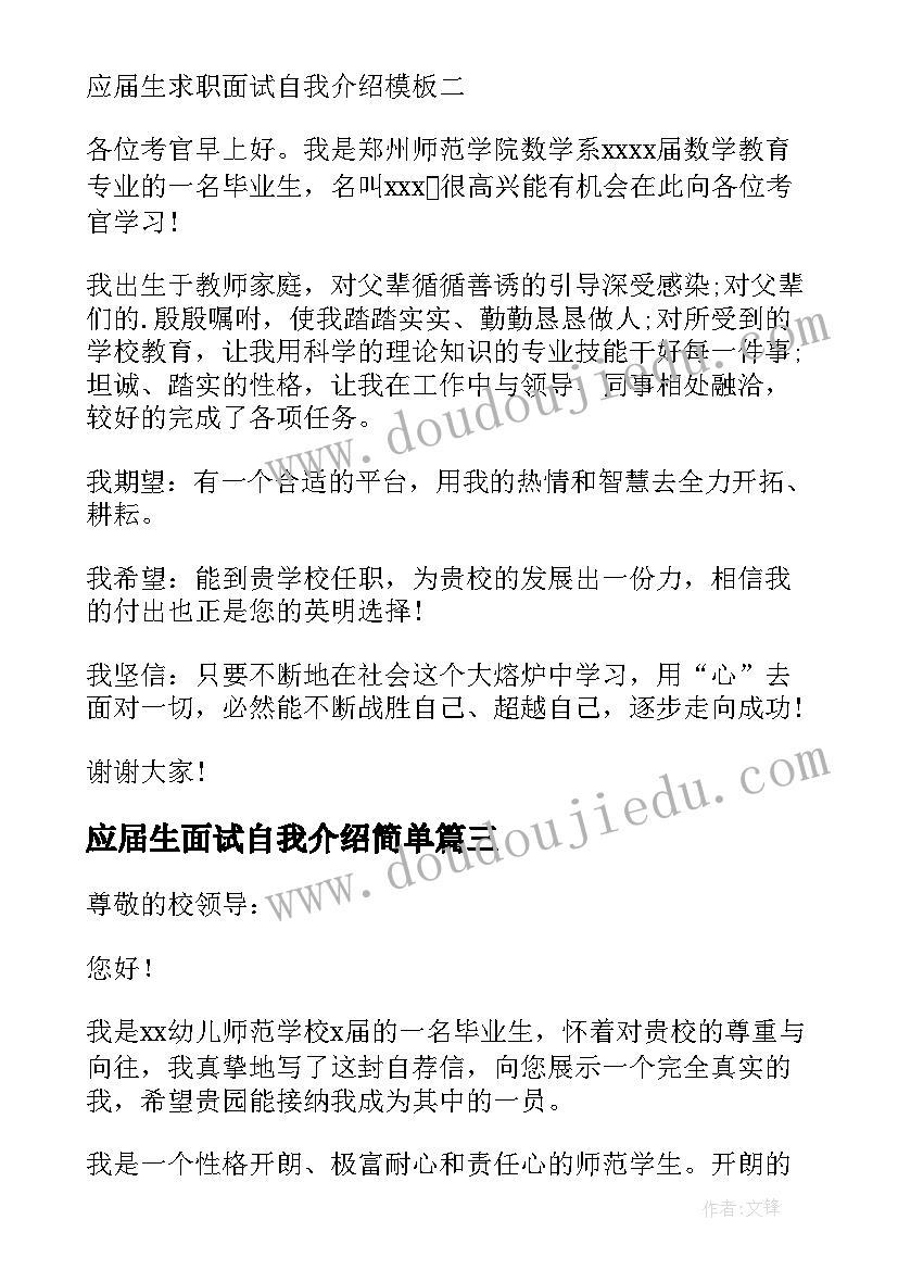 最新应届生面试自我介绍简单(实用5篇)