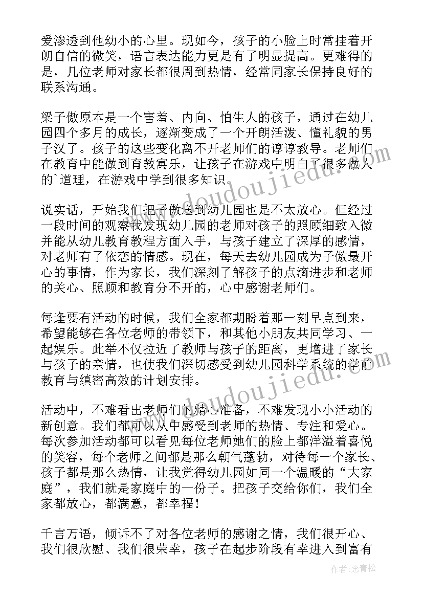 最新幼儿园家长心得体会大班 家长幼儿园入班心得体会(模板10篇)