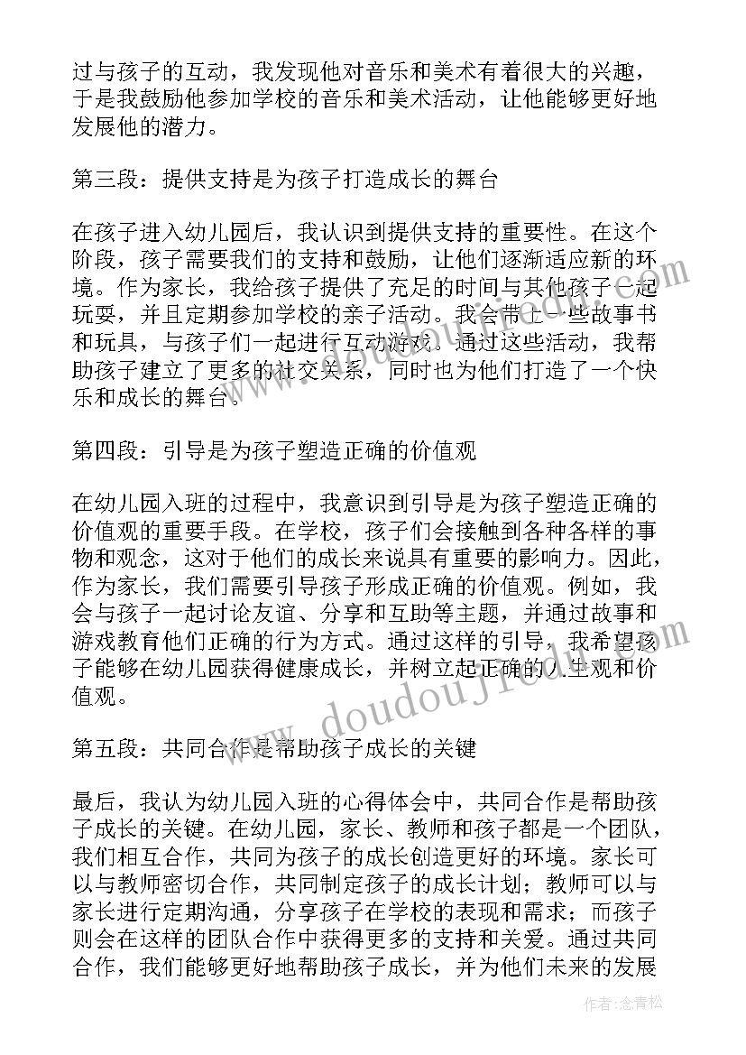 最新幼儿园家长心得体会大班 家长幼儿园入班心得体会(模板10篇)