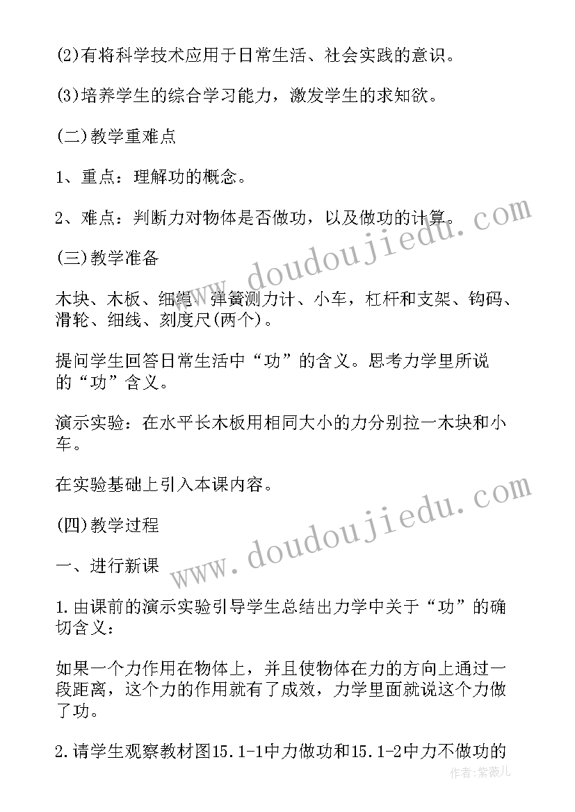 最新电功率教案免费(实用5篇)